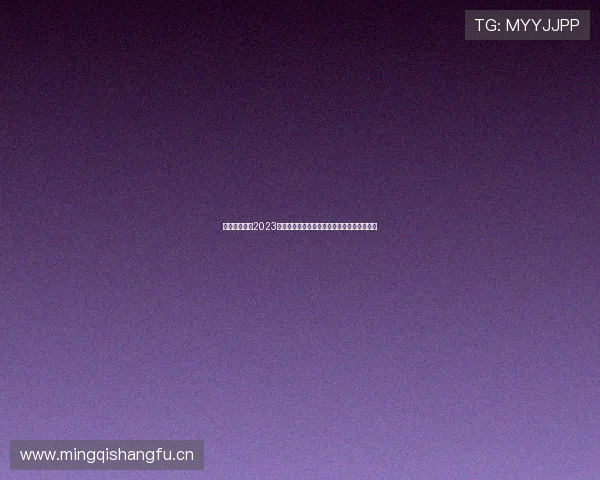 英超直播回放2023赛季精彩赛事全程高清重温指南观看攻略大全 英超直播回放2023赛季精彩赛事全程高清重温指南观看攻略大全